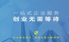 信萍企業(yè)代理一站式服務，創(chuàng)業(yè)不只是夢想